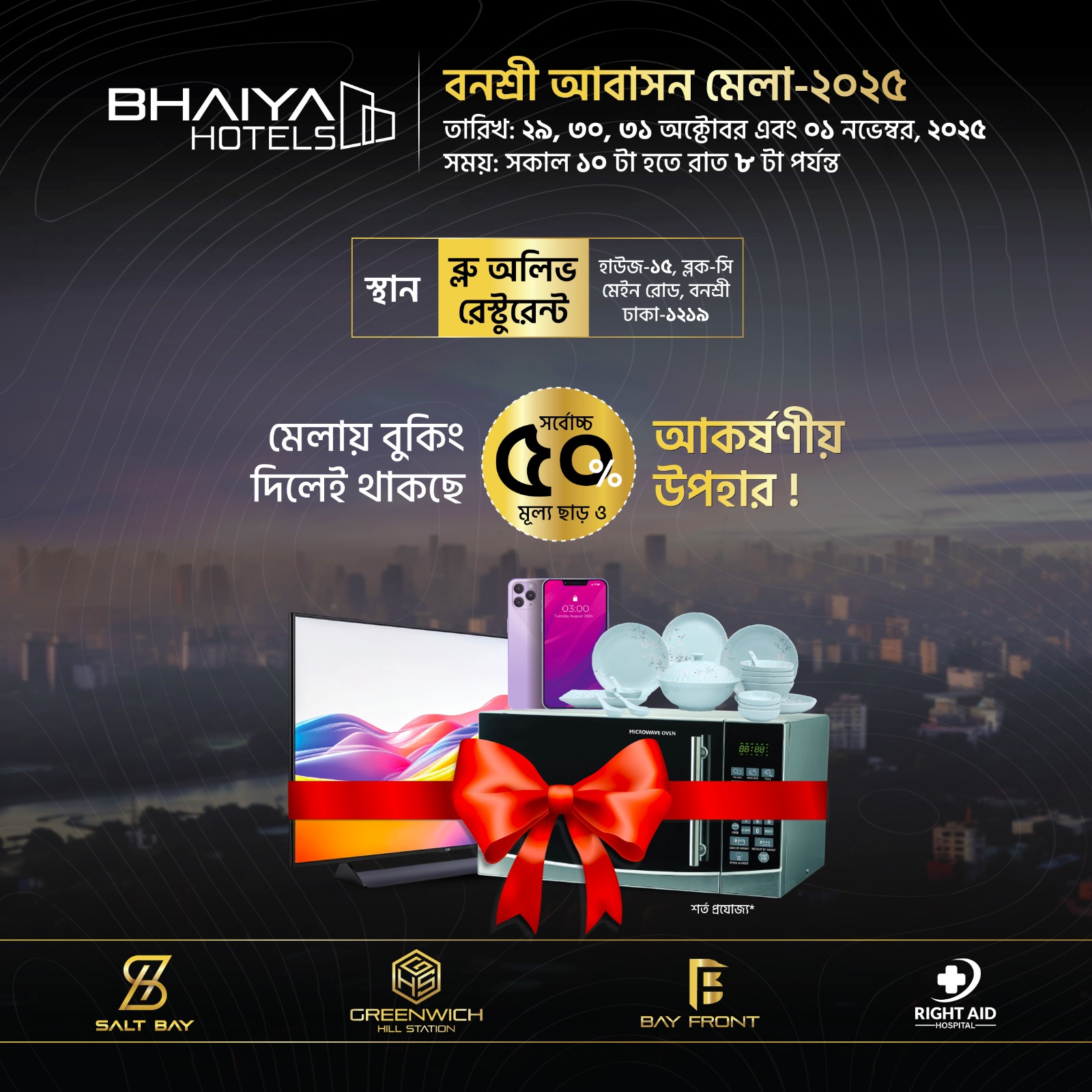 বনশ্রী আবাসন মেলা ২০২৫